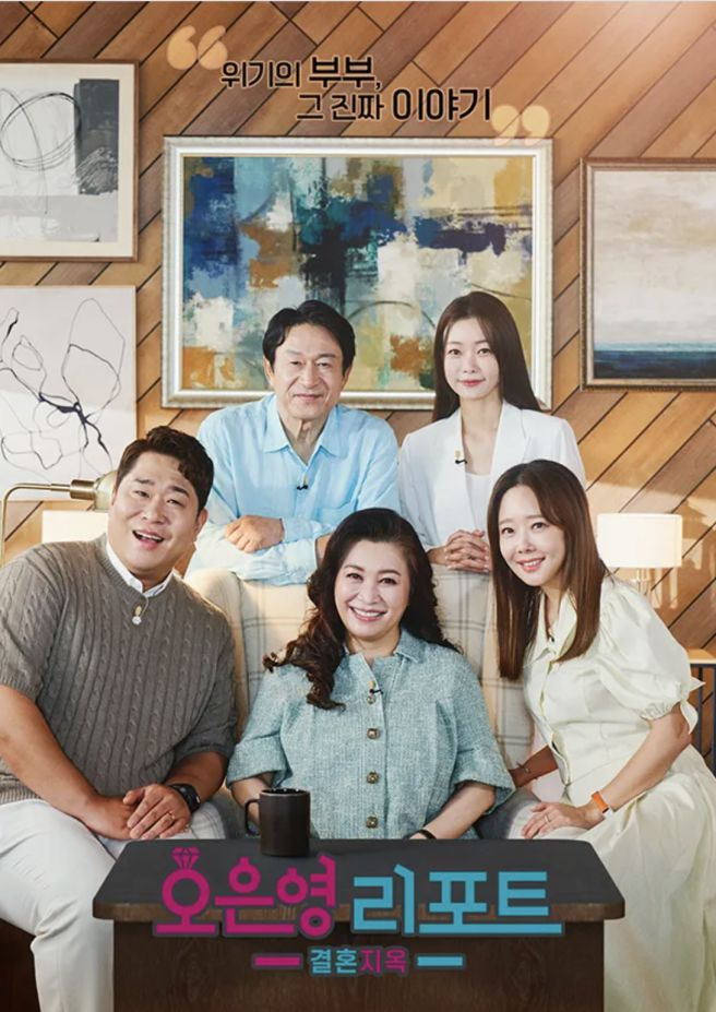 결혼지옥 시녀와 야수 부부, 폭언과 복종 사이의 비극적 전말