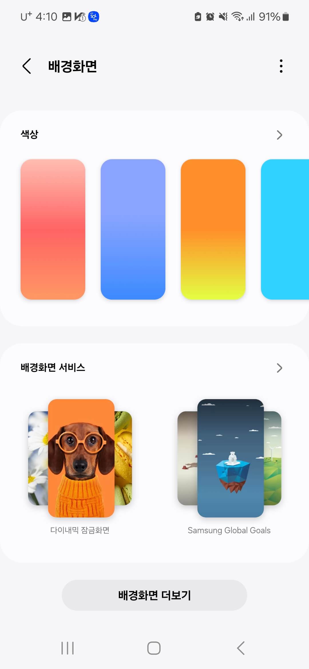 배경화면 서비스 선택 화면