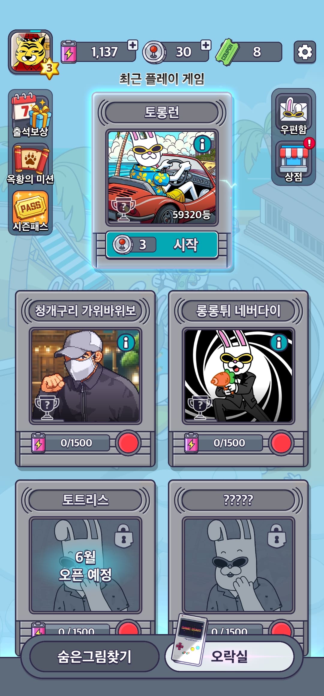 뿅뿅지구오락실 모바일게임 후기
