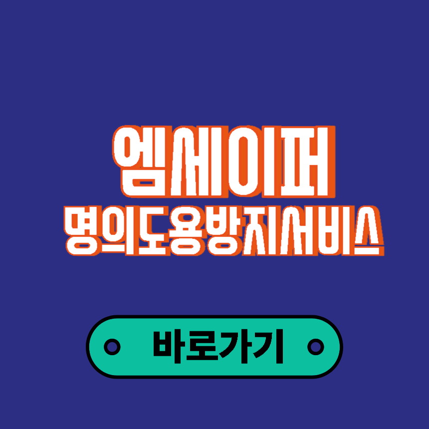 엠세이퍼