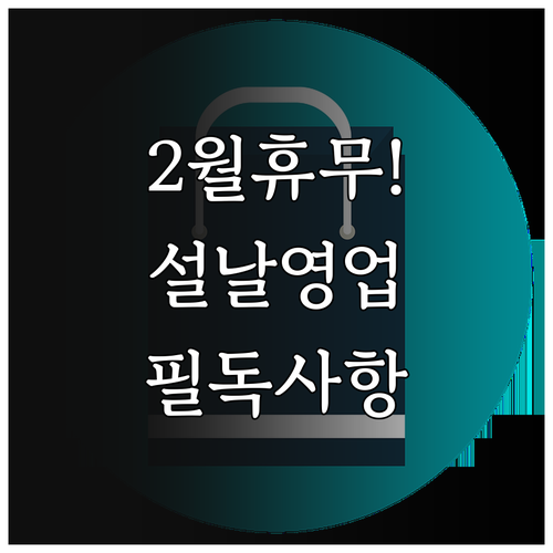 코스트코 부산점 2월 정기 휴무일과 ..