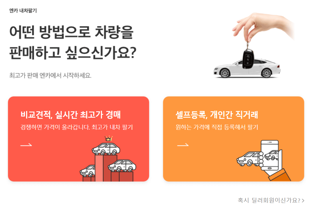 SK엔카