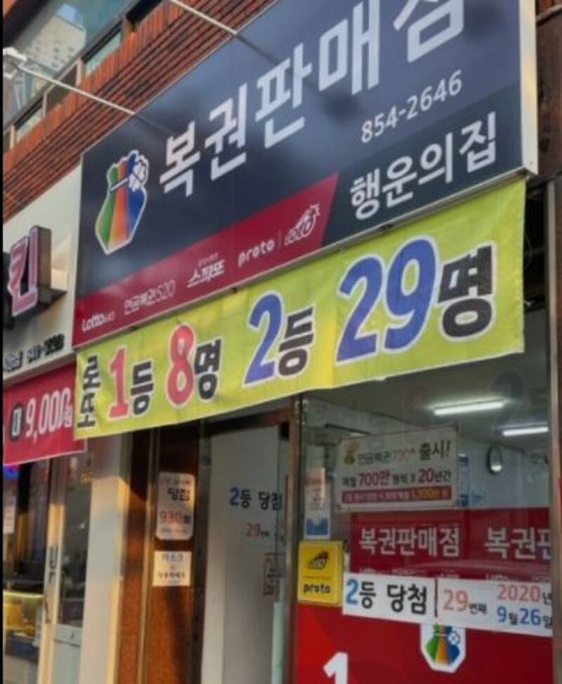 전국 로또명당
