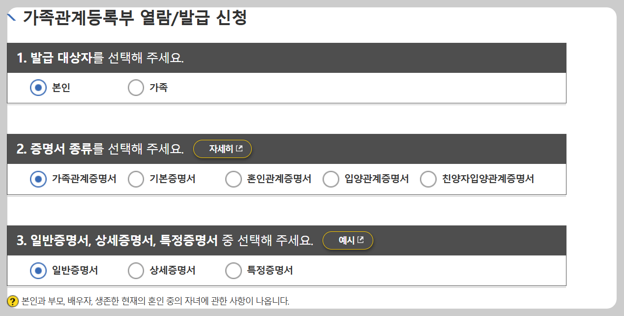 가족관계증명서 인터넷 발급 방법