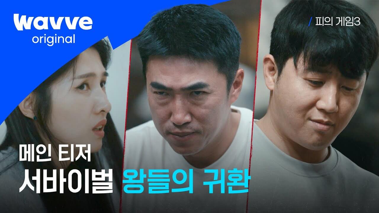 피의게임 3