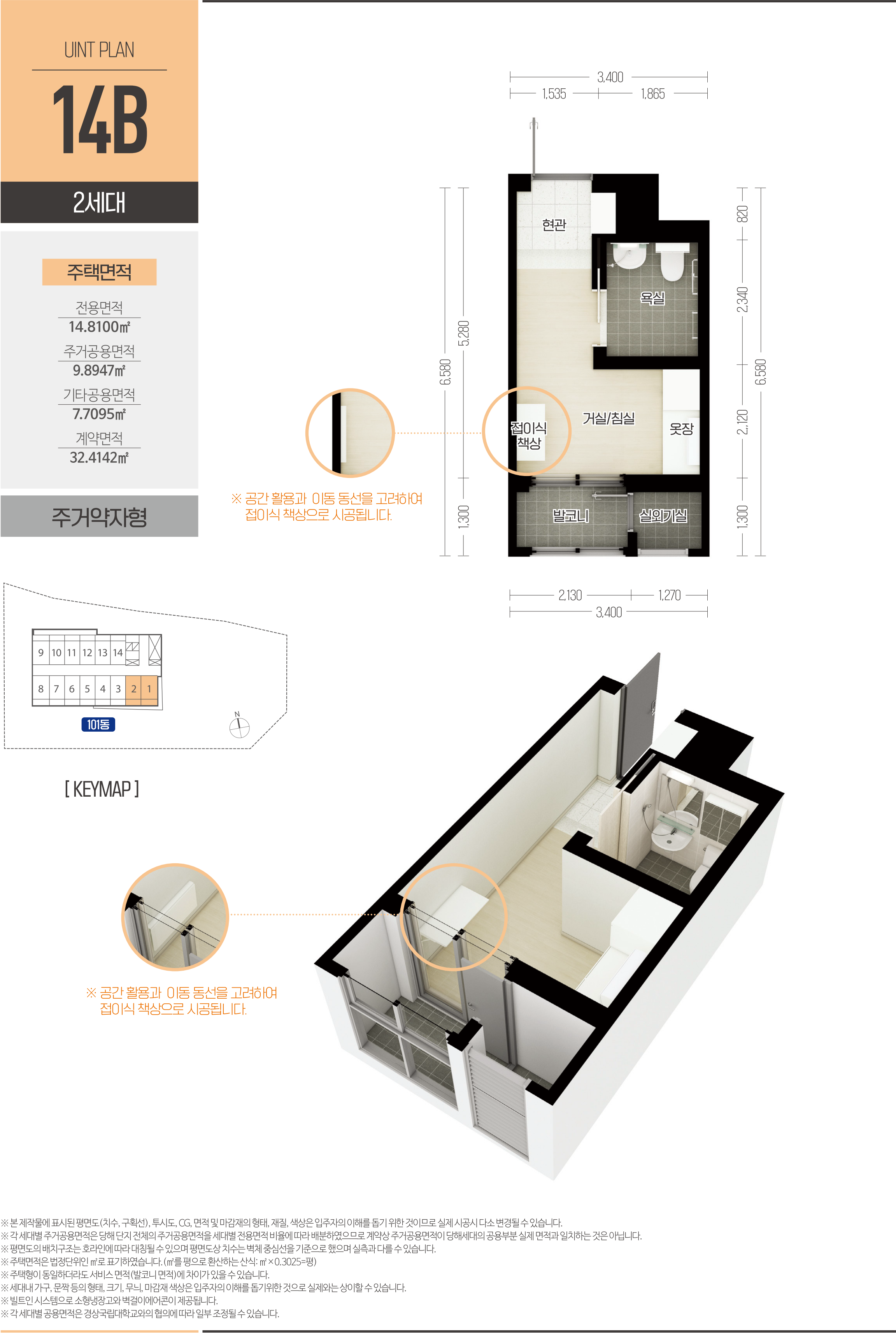 진주가좌 행복주택 14B형 평면도
