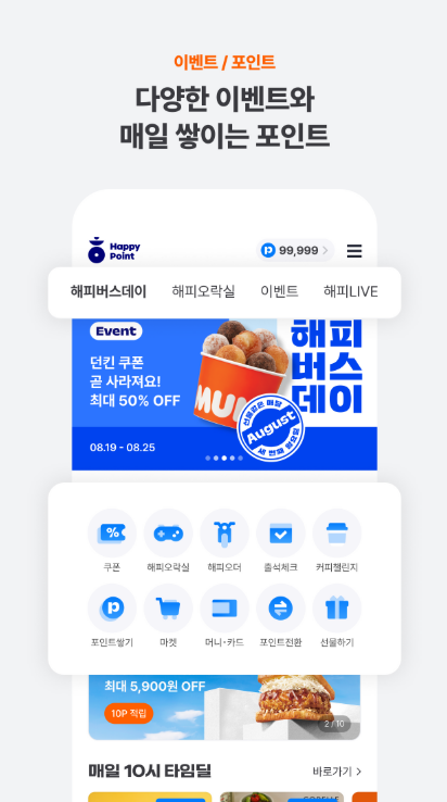 해피콘 사용처_해피포인트 다운로드