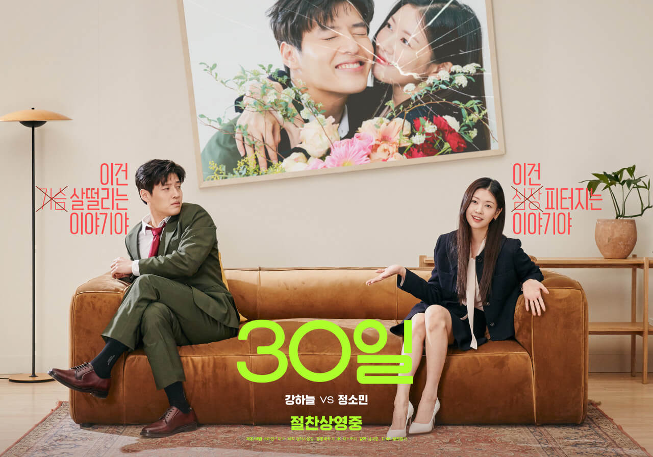 영화 30일 포스터