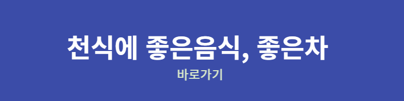 천식에 좋은 음식-좋은 차
