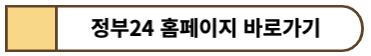 정부24 홈페이지 바로가기
