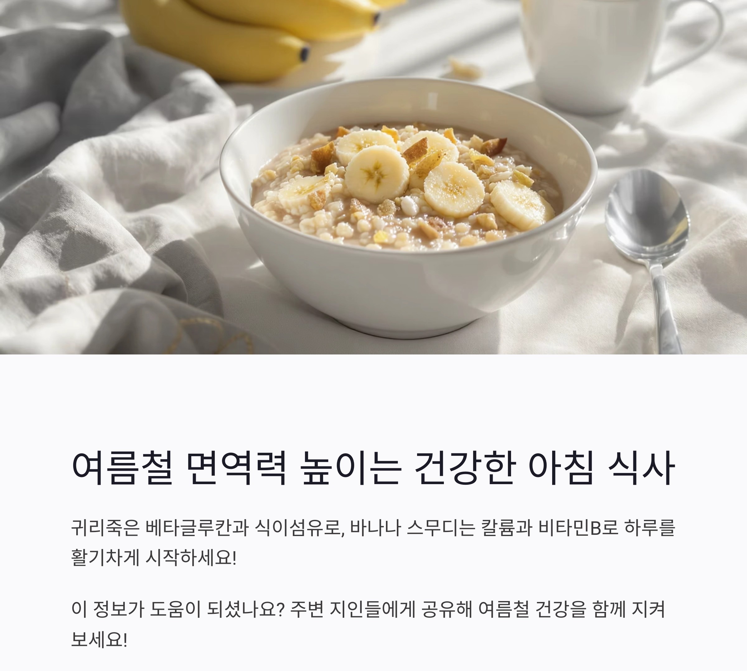 무더위 이기는 힘, 여름철 면역력 높이는 건강 식단 비법