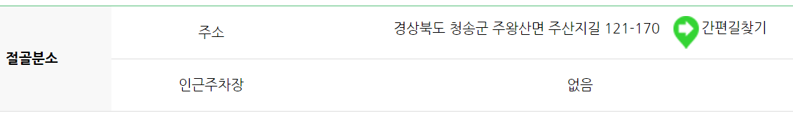 주왕산 등산코스