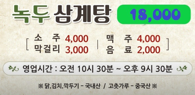 생방송투데이 한우물의법칙 녹두삼계탕 관악구 맛집