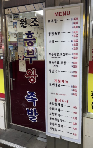 흥부왕족발보쌈