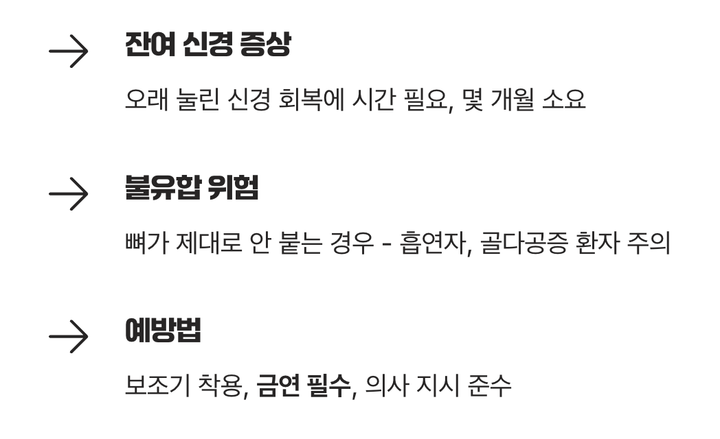 그 외 알아야 할 후유증들