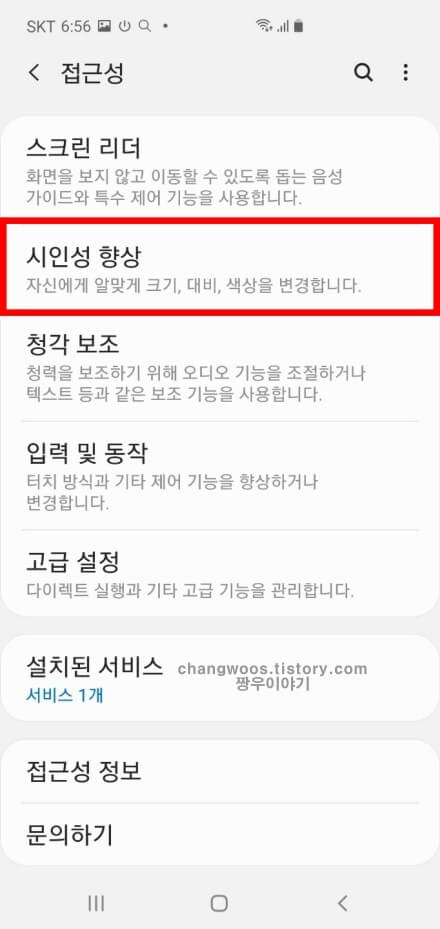 시인성 향상 항목