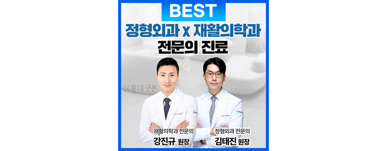 서울 마포구 정형외과