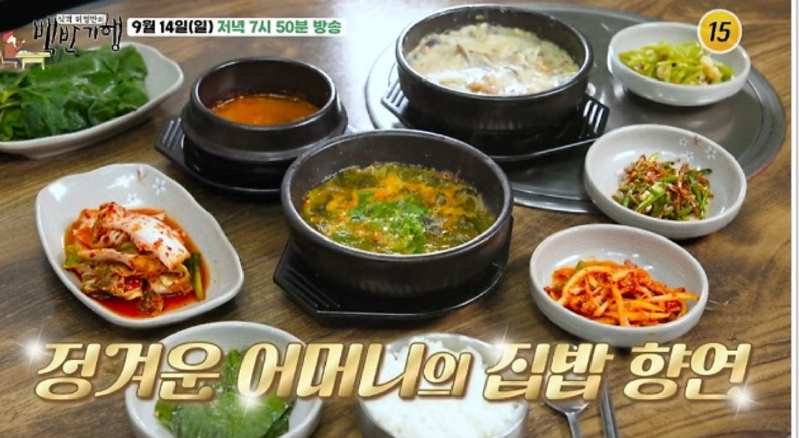 백반기행-창원-장어탕-장어국-백반집-롯데식당