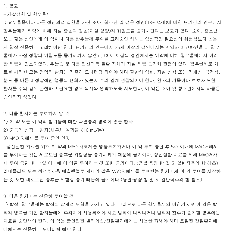 푸록틴캡슐 복용 주의사항