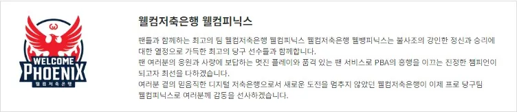 웰컴저축은행 웰컴피닉스