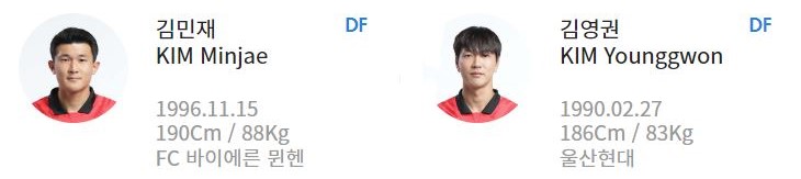 월드컵 아시아 2차 예선 중국경기 대한민국 선수 명단 DF