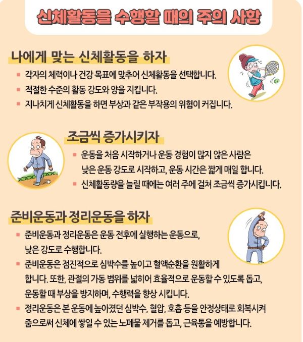 노년기 건강운동법