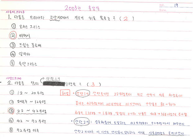 축산직 기출복원문제