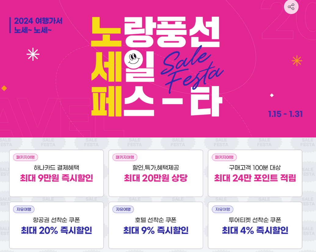 설연휴 여행 패키지_동남아/일본/중국/괌사이판/제주/유럽/미국/대양주