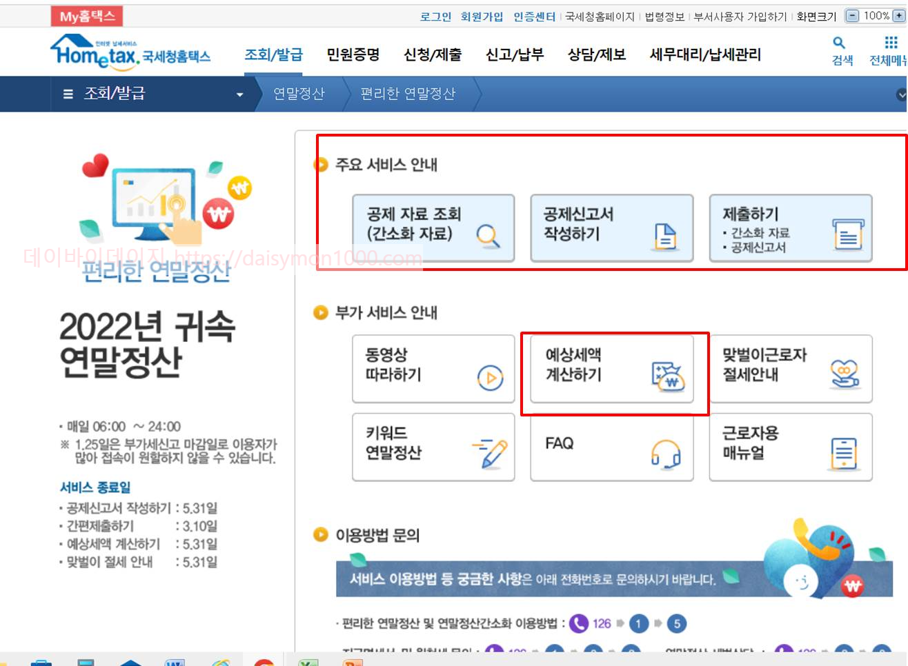 연말정산일정미리보기