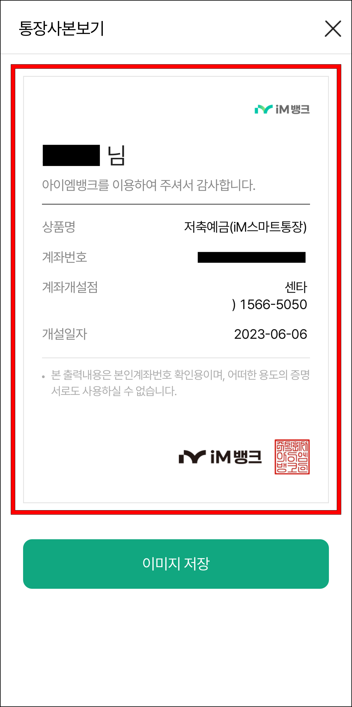 발급되는 통장사본을 확인하고 저장