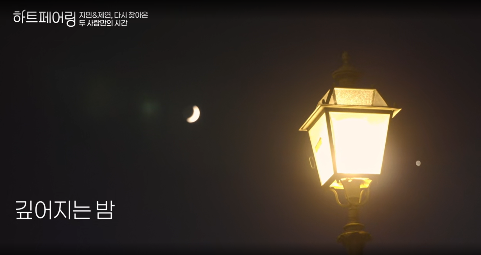 채널A &amp;#39;하트페어링&amp;#39; 시청률 현황과 화제성 분석