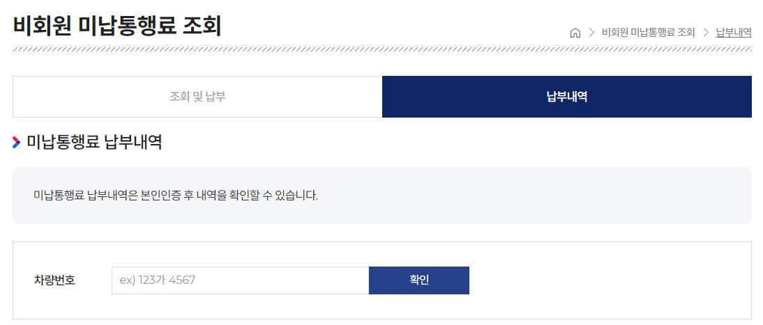 고속도로통행료미납