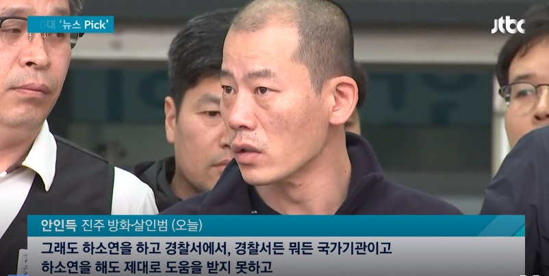 진주 아파트 방화/살인 사건(2019)