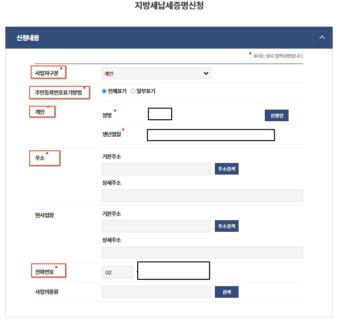지방세완납증명서-인터넷-발급-방법