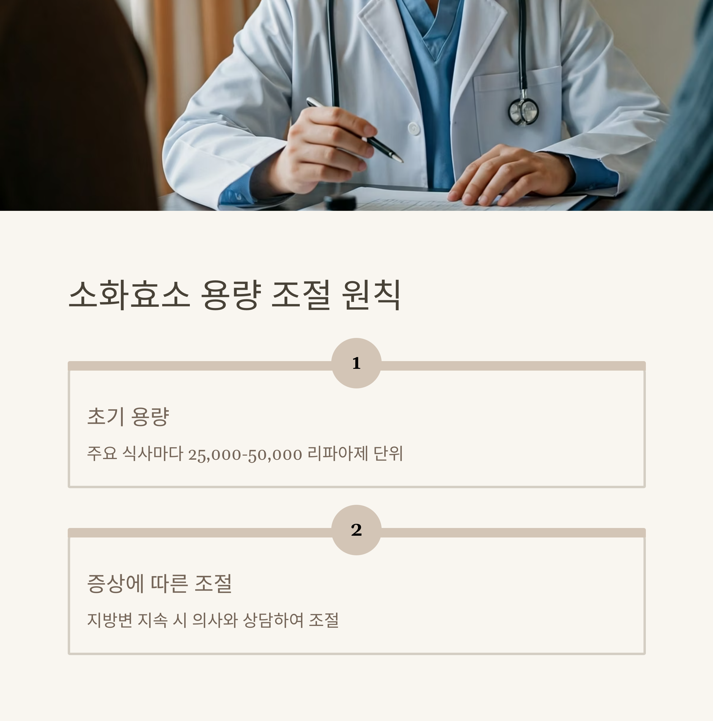 췌장암 식이관리 소화효소 용량