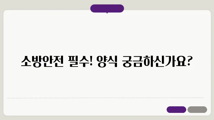 소방안전관리 법적 책임