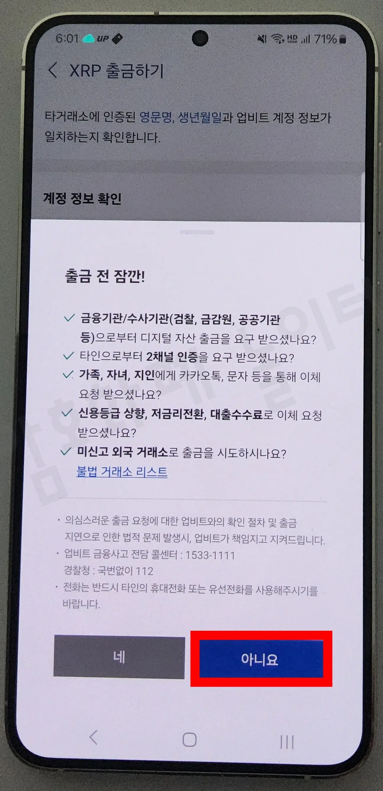 업비트-출금7