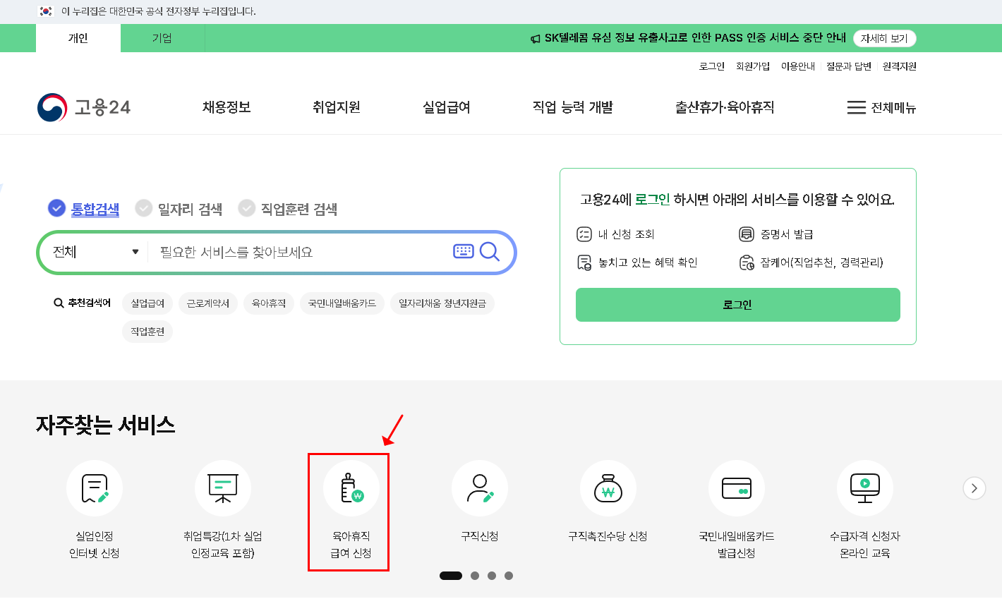육아휴직급여 신청방법, 신청 자격, 계산기