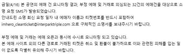 2024 임영웅 콘서트 티켓 예매 일정 취소표 티켓팅 총정리