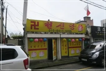 영검하다 영험하다 차이 뜻_14