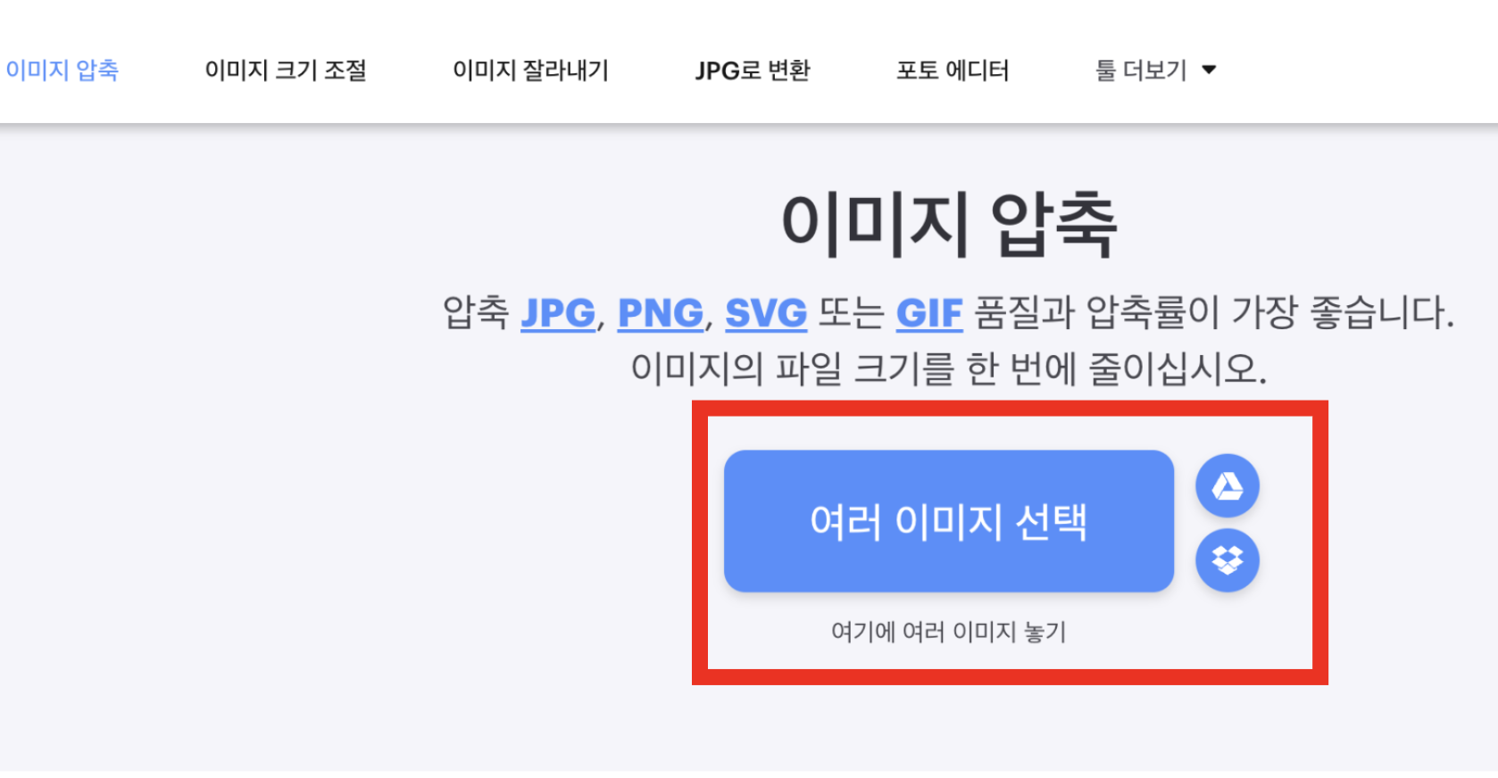 사진 용량 줄이는 법