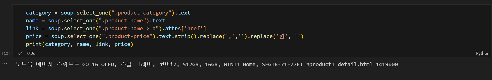한개의 상품 크롤링 결과