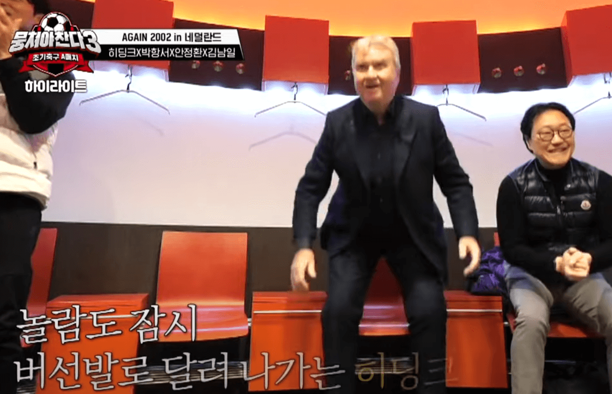 히딩크 근황 한국 4강