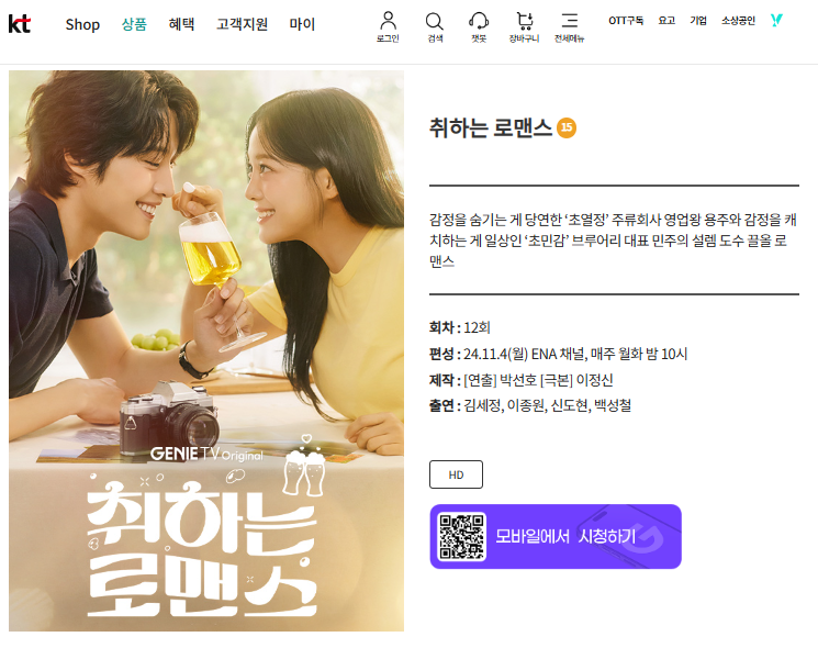 취하는 로맨스 등장인물