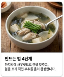 굴국밥