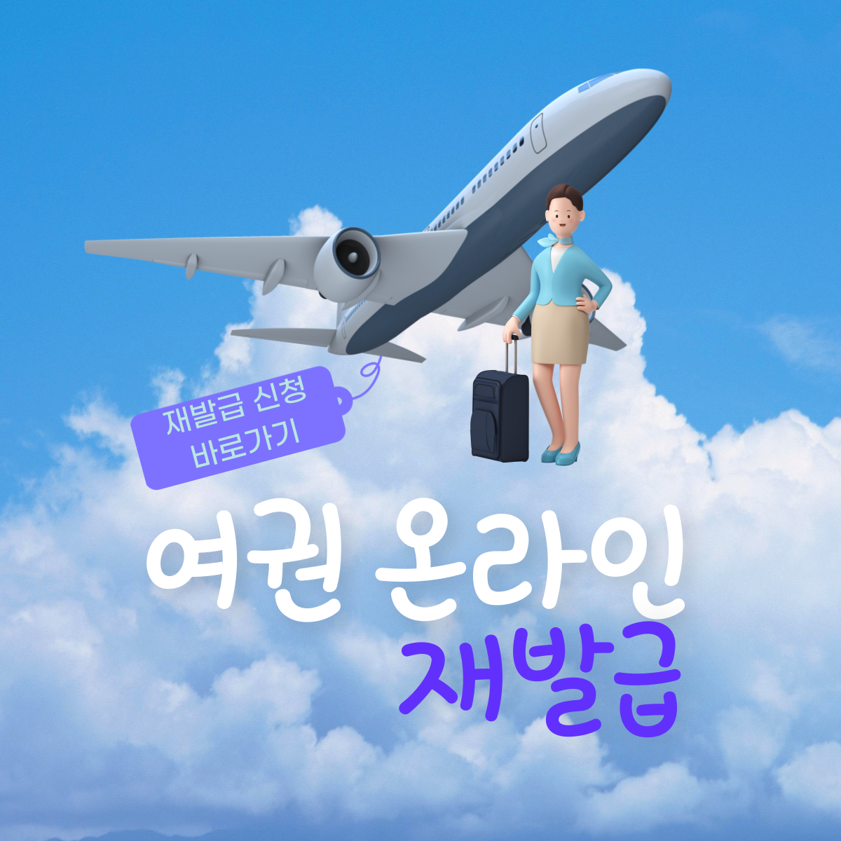 여권 온라인 재발급 신청하기