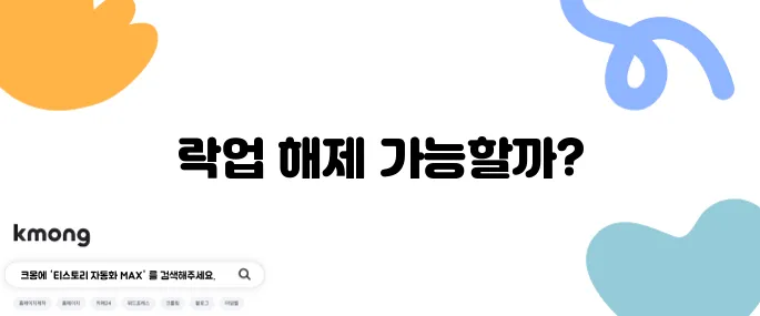 파이코인 KYC 인증 방법은 락업 해제가 가능할까?