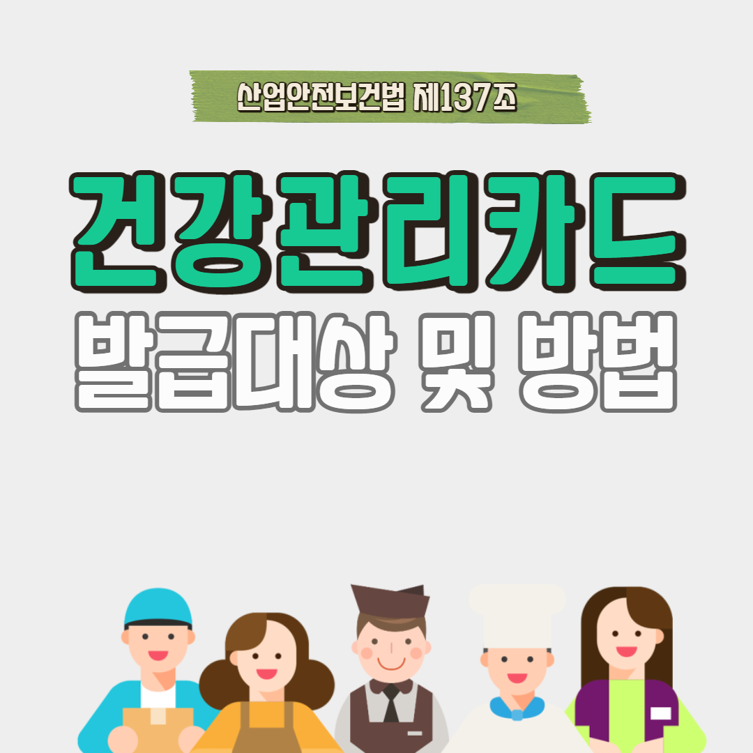 건강관리카드
