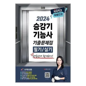 승강기기능사 시험일정 응시자격 안전교육 중장년 취업 포인트_16