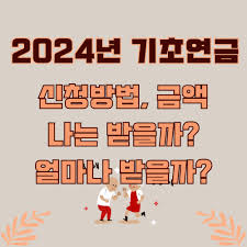 기초연금 수급자격 재산